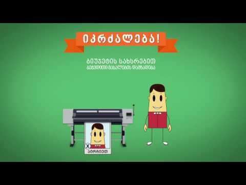 მოქალაქეთა განათლებისთვის | Voters Education