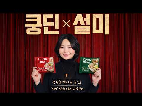 쿵딘 쌀국수 라이브