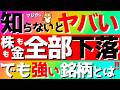 【知らないとヤバい】全部下落🔥最強テーマと銘柄とは⁉️ #fang #投資信託 #nisa #日本株