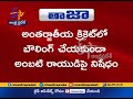 Ambati Rayudu suspended from bowling in international cricket