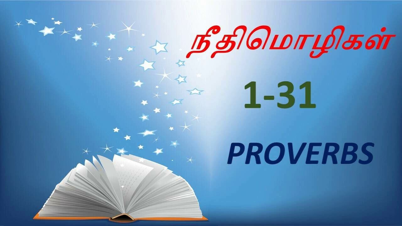 PROVERBS 1-31 TAMIL AUDIO BIBLE