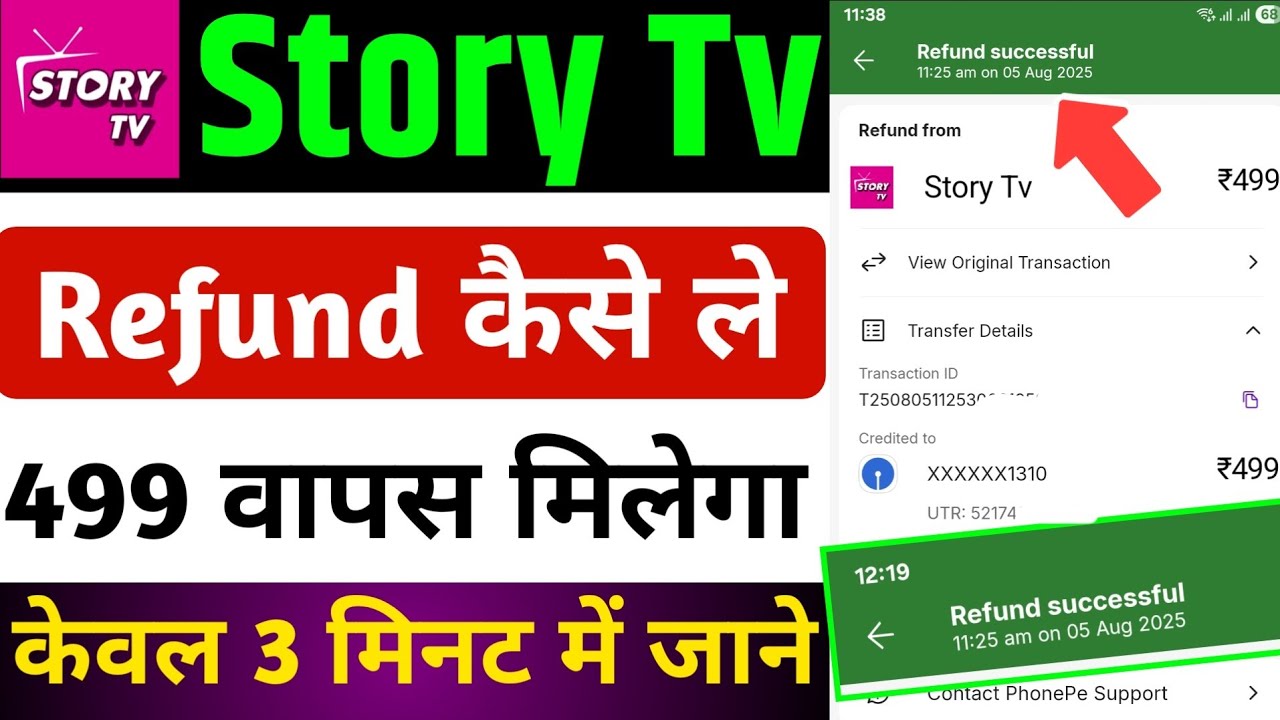 Story Tv Se Refund Kaise Kare | story Tv Refund Kaise Kare | Story Tv App Refund Kaise Kare