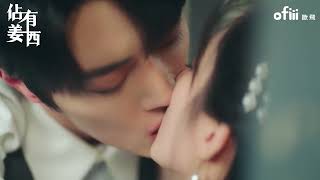 《佔有姜西》不要推開我！霸道惡少戀上美女家教，激吻纏綿相擁｜短劇吻戲Hightlight｜ofiii 歐飛全免費影視平台