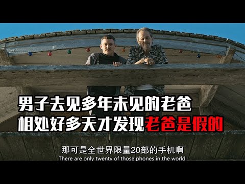 分分钟看电影：9分钟带你看完美国惊悚恐怖电影《爹来靠》