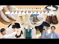 【Tabio】ロングセラー商品！ソフトナイロンソックス！【春のイチオシ】