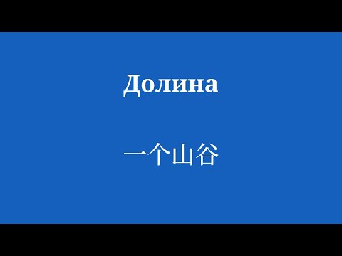 Словарный запас, который нужно знать при изучении китайского языка