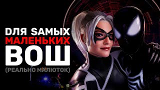 картинка: ВОШ для самых МАЛЕНЬКИХ (Marvel Spider-Man 2) 👶