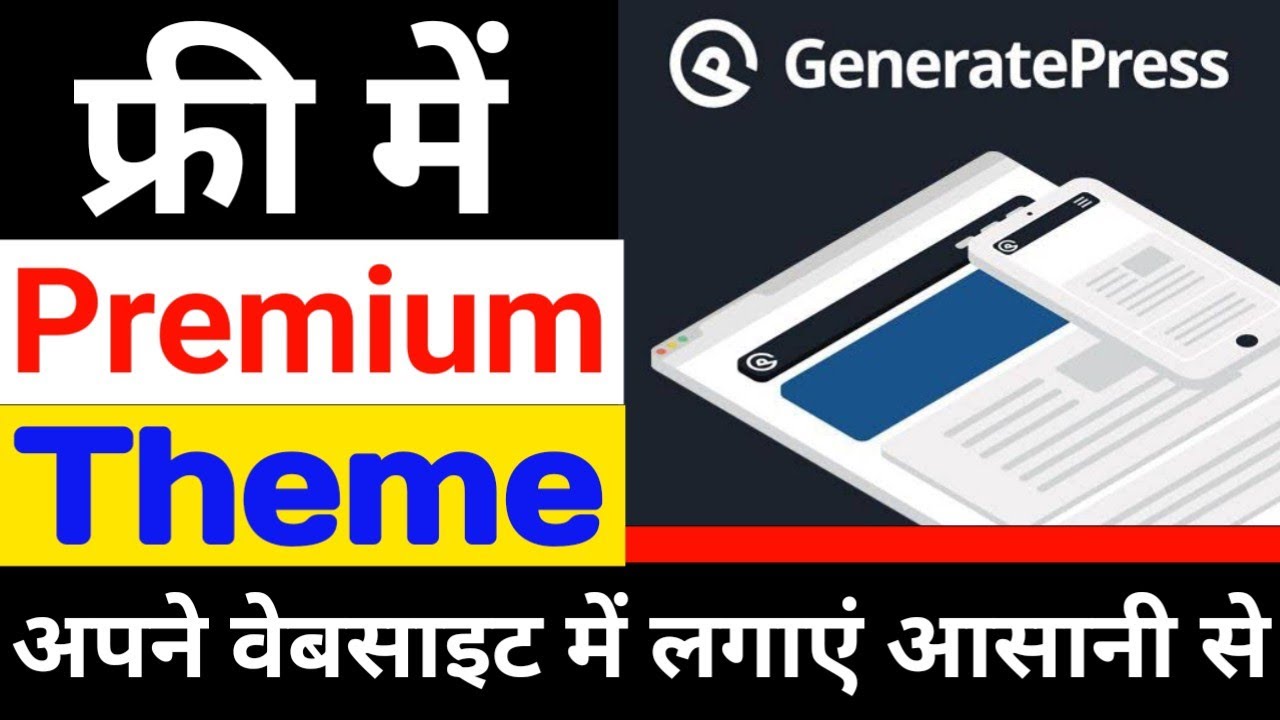 WordPress Website me Generatepress Theme kaise Install Kare| website me Generatepress Theme lagaye