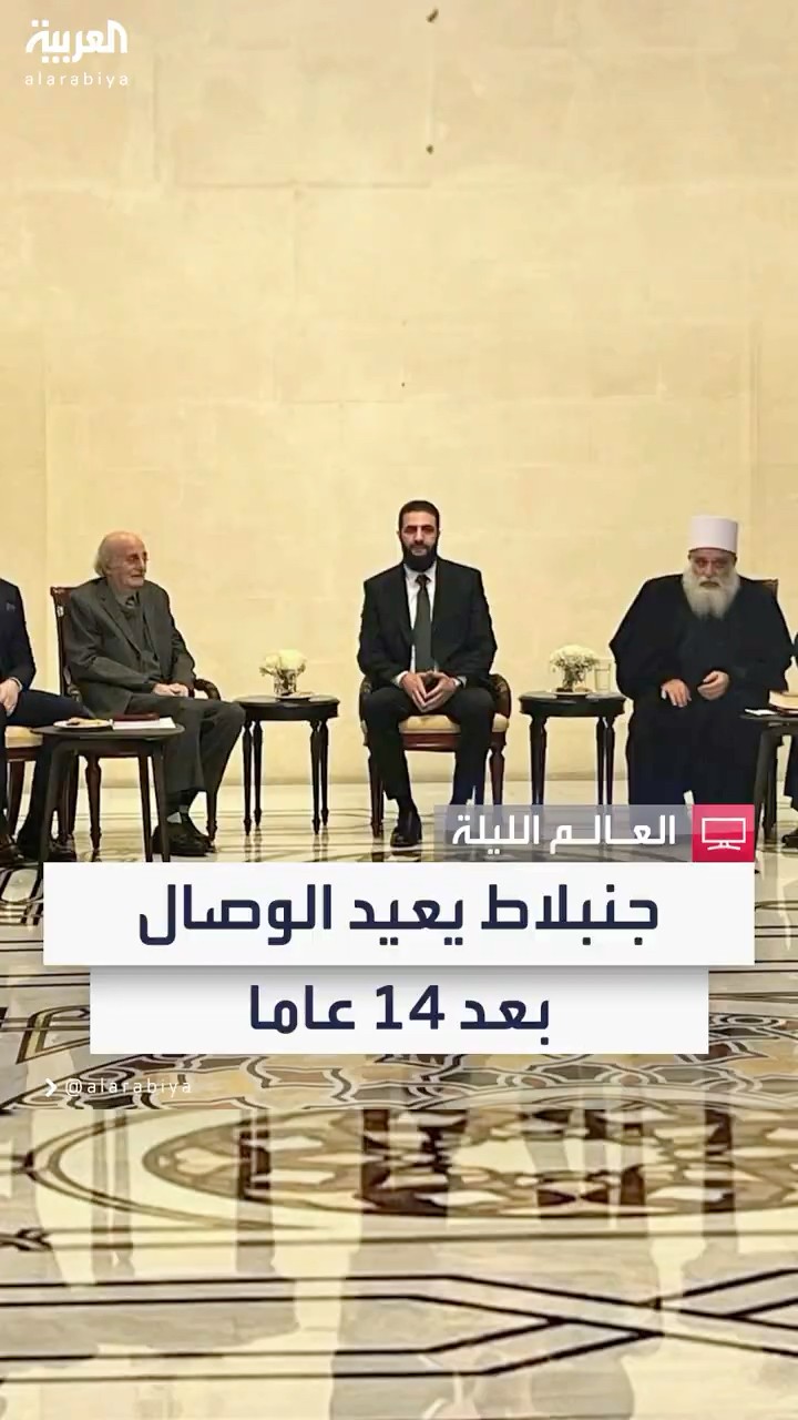 جنبلاط يعيد الوصال المقطوع بين بيروت ودمشق لأكثر من 14 عاما