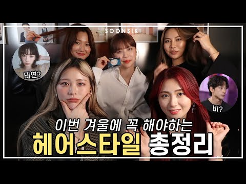 <strong>여자부터</strong> 남자 커트, 펌, 컬러까지! l 풀뱅 중단발 리프컷 남자장발 스타일 l K beauty salon, SOONSIKI