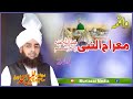 Waqia meraj un nabi sw  part2  murtazai media official  mufti mian khalil ahmad murtazai