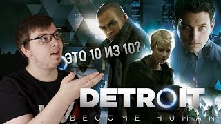 Обзор Detroit: Become Human / Это что ли 10 из 10?