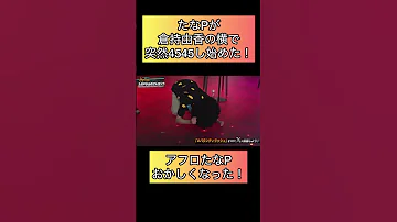 たなPが突然4545し始めた 倉持由香の横で 芸術 アート バウンティラッシュ ワンピース Onepiece Opbr Shorts 