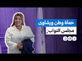 حزب حماة الوطن يبيع مقاعد البرلمان بـ 25 مليون للكرسي ما التفاصيل