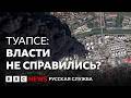 В Туапсе экологическая катастрофа? | Подкаст «Что это было?»