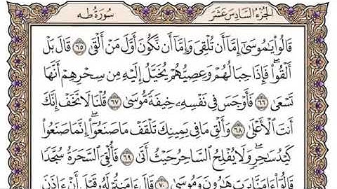 سورة طه من آية ٦٥-٨٢ محمد ايوب
