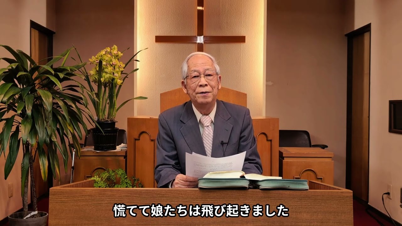 【浜松福音自由教会】2026年3月1日 主日礼拝