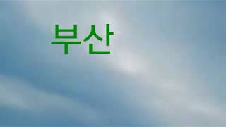 CNTV 네트워크 뉴스 코너 - 부산 소식 OP