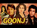 Goonj full action hindi movie    rakesh roshan reena roy kader khan  action hindi movies