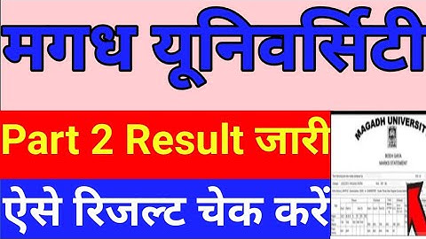 Magadh university part 2 result जारी 2021,mu part 2 result kaise download kare 2021,mu part 2 result