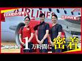 FDA初の快挙!フライト10,000時間を達成した瞬間に密着!#客室乗務員