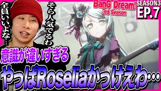 BanG Dream! 3rd Season 同時視聴