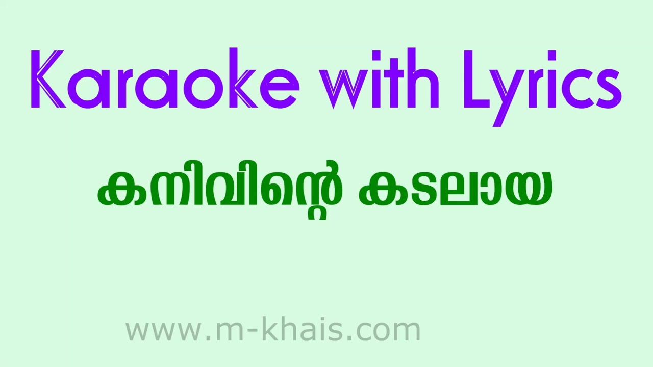 Kanivinte Kadalaya Ezhuthiyal Karaoke with Lyrics