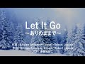 Let It Go 〜ありのままで〜 - May J. (高音質/歌詞付き/Romanized sub)