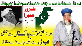 Beautiful Words Of Molana Mufti Mahmood About Pakistan By Mufti Zarwali Khan  Happy Independence