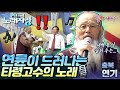 [전국노래자랑] 충남에 연륜이 고스란히 느껴지는 타령 고수가 나타났다!!ㅣ충남 연기ㅣKBS 2002.05.12