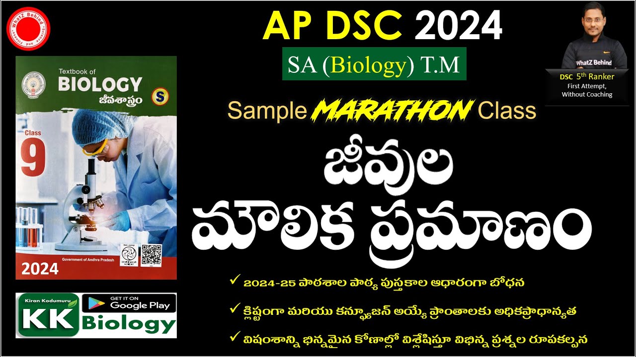 🔴9th Class జీవుల మౌలిక ప్రమాణం AP DSC 2024 Best online classes Biology Methodlogy|AP DSC preparation
