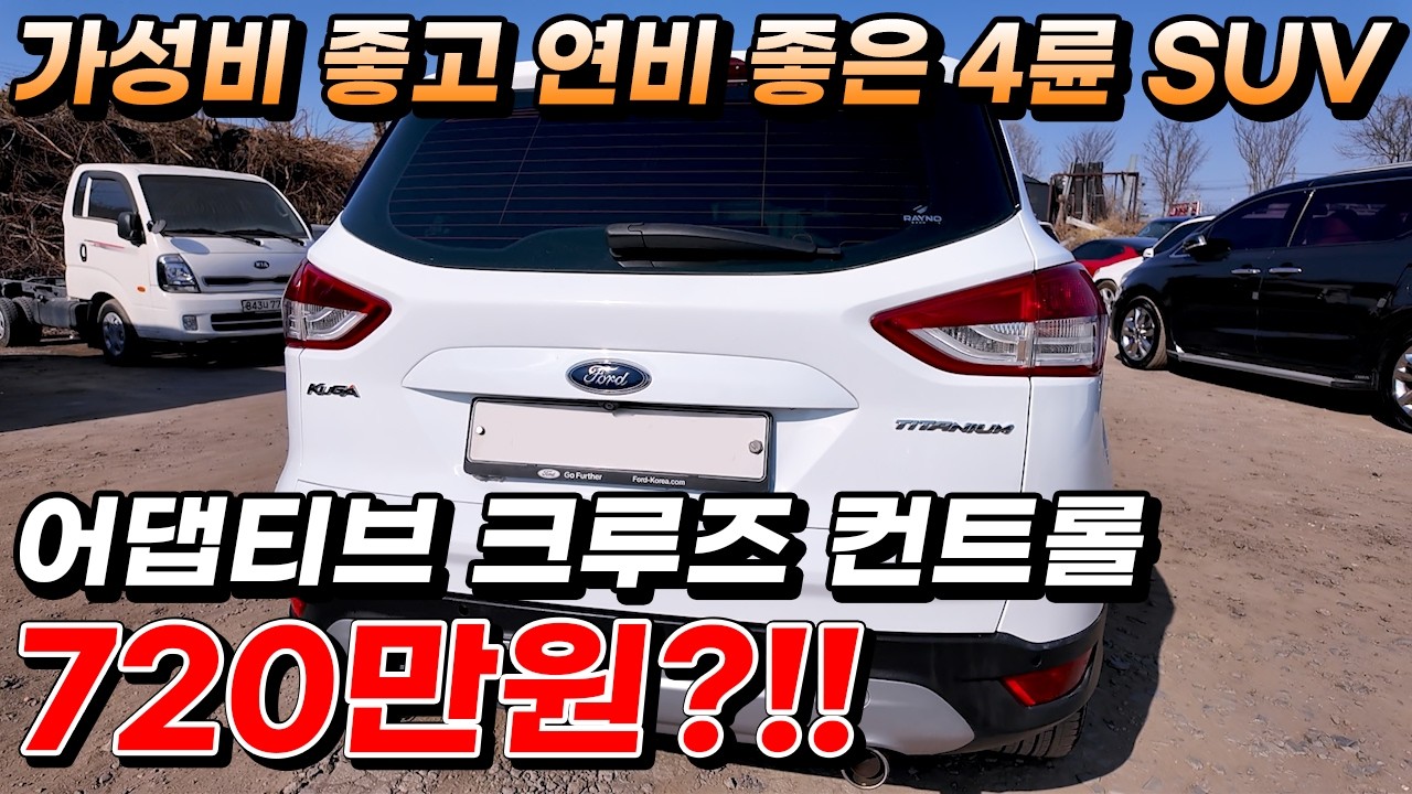 가성비 좋고 연비 좋은 4륜 SUV 어댑티브 크루즈 컨트롤 720만원?!!