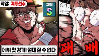 분명 내 인생은 최강이었을텐데...?