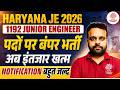Haryana JE Vacancy 2026 | Haryana Junior Engineer Vacancy | Haryana JE Notification 2026 |Haryana JE