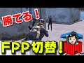 不利なときこそFPP！切り替える理由【初心者必見】