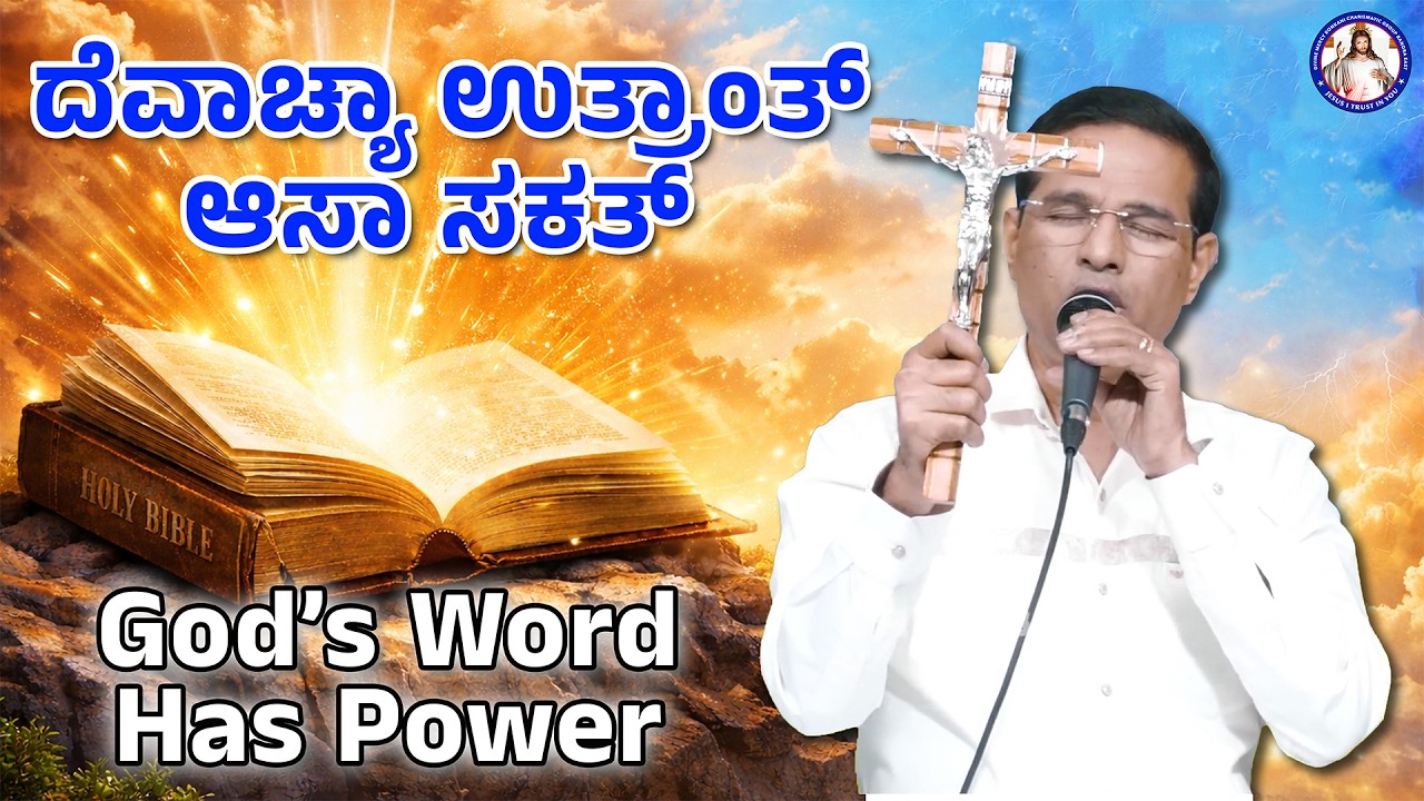 God's Word has power | Br Prakash Dsouza | 7th March 2026
