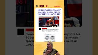#юмор #шуточное #ржачныевидео #мем #смехпродлеваетжизнь #прикол #смешновидео