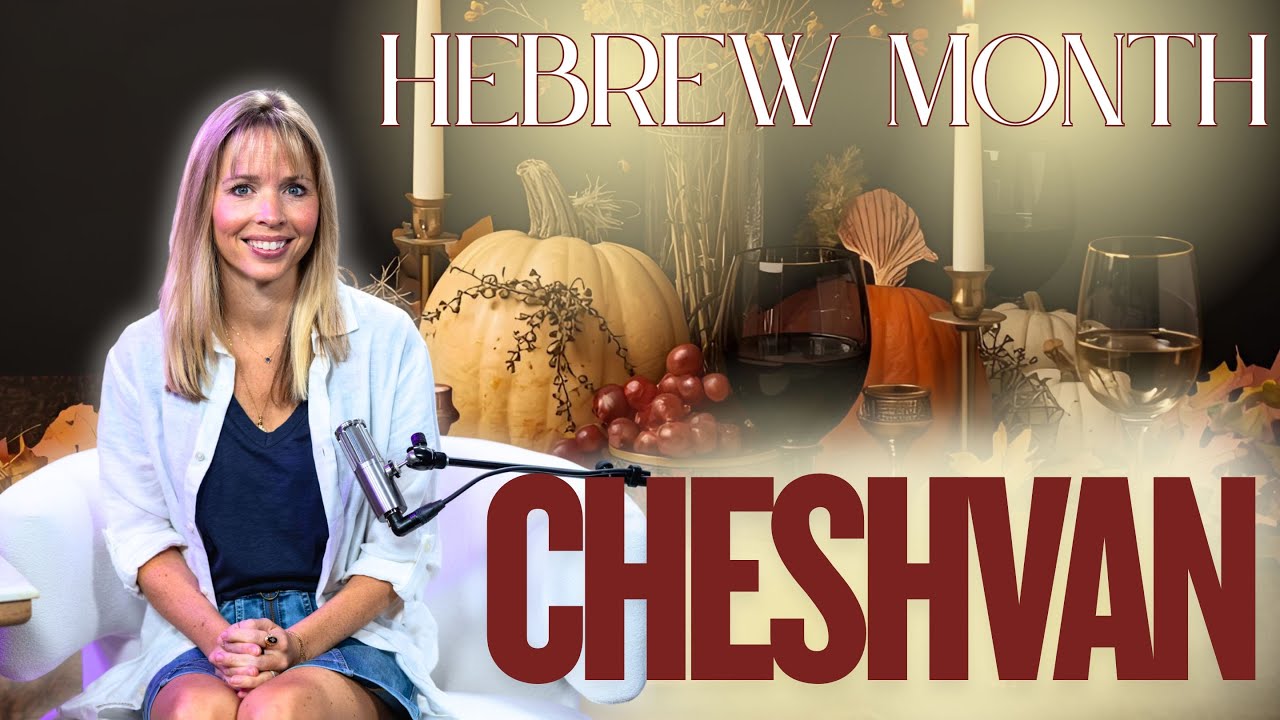 Еврейский месяц Хешван | Приглашение оставаться стойкими