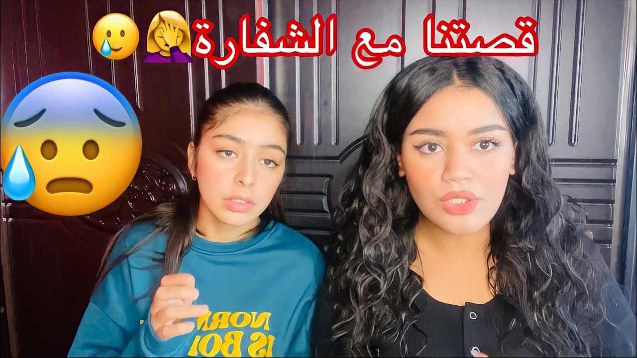 قصتنا مع الشفارة😰STORY TIME
