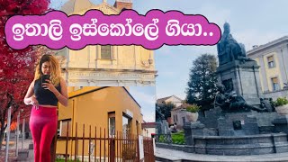 ඉතල ඉසකල ගය Italy Iskole Giya Day Vlog