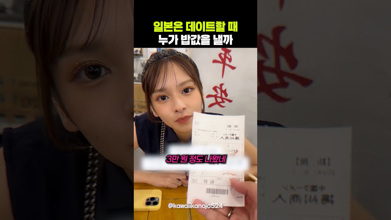 일본은 데이트 비용 누가 낼까?