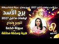 برج الاسد و توقعات ما قبل 2027 تتويج ونجاح سيولة ضخمة هيبة وسلطة مطلقة mp3