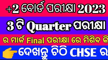 +2 Quarter Exam Mark ll Final Exam Mark ll #chseodisha #himansu sir #chseexam