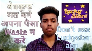 Don't use a Luckystar app | अभी करे Uninstall Luckystar app screenshot 1