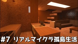 #7 マイクラでLED照明を実装したらこうなる【リアルマイクラ孤島生活】 screenshot 2