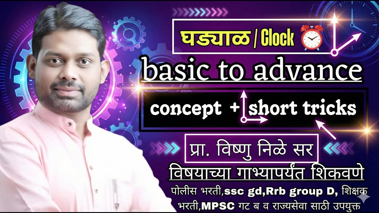 Clock Reasoning Tricks | Basic Part 1 | घड्याळ बुद्धिमत्ता | | पोलिस ...