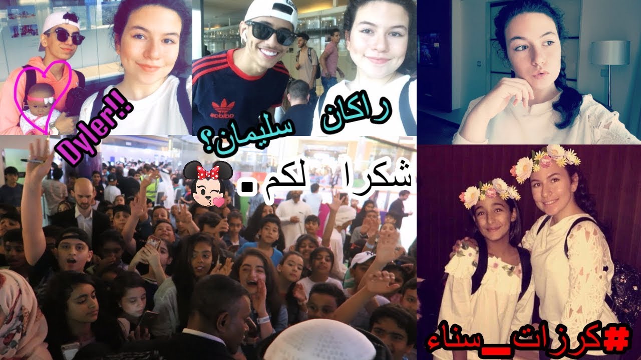 مشترياتي من نون رحلة الى ايفينت اليوتيوبرز في دبي! طلعنا فوق قمة برج خليفة! شفنا تمساح! لا تفوتوا الفيديو!