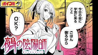 【ジャンプ漫画】『鵺の陰陽師』#4　通学路で出会った美少女と、突然オカルト部を作ることに！？人間と幻妖が紡ぐ、退幻学園バトル！（cv:沼倉愛美・鈴代紗弓）【ボイスコミック】