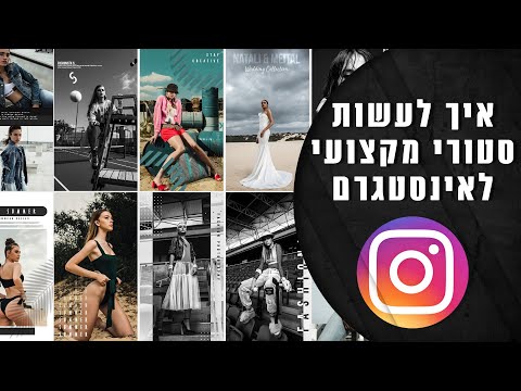 וִידֵאוֹ: איך שמים רווח בין פסקאות באינסטגרם?