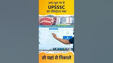 अगर आप UPSSSC  का रजिस्ट्रेशन नंबर भूल गए हैं कैसे रिकवर करें